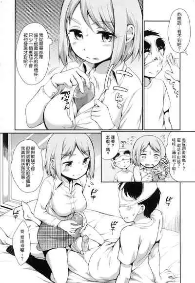 Onnanokowa Kotowarenai | 思春少女拒絕不了