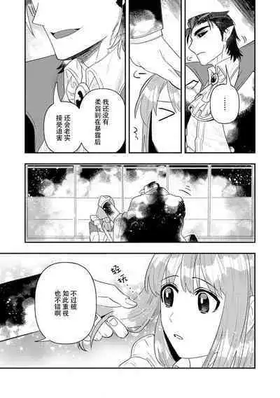 Kojirasekko, Akuma to Ecchi na Keiyaku shita Ken | 关于自卑少女与恶魔签订涩涩契约这件事 1-8