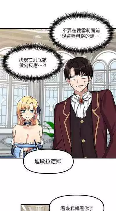 Elf Who Likes to be Humiliated Chapters 1 to 10