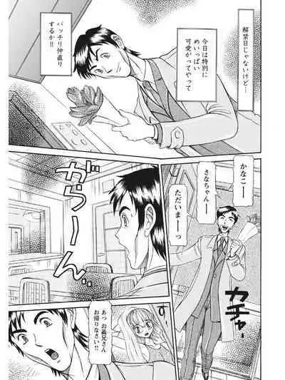 Estrus Testing Kanako's Body Evolution Program COMPLETE