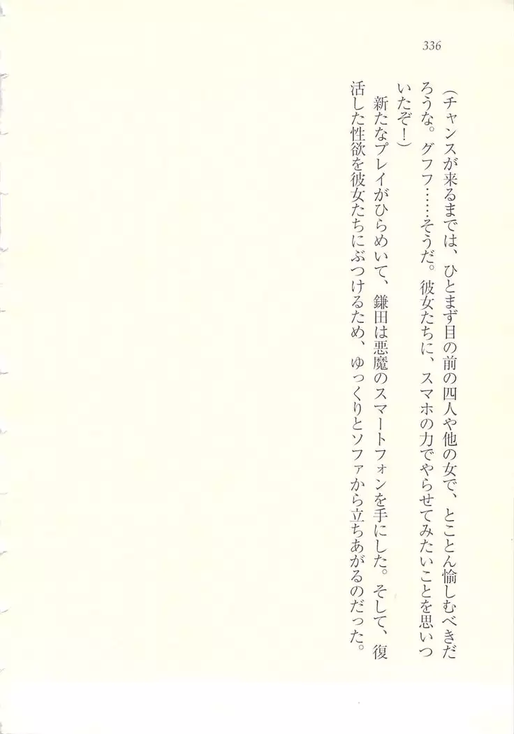 アイドル強制操作