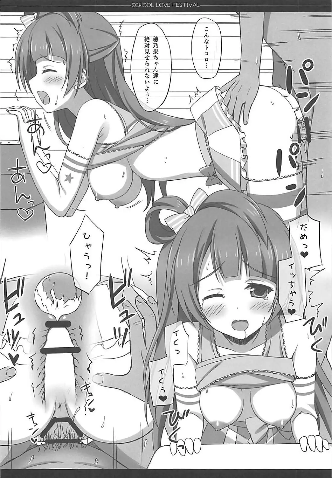 Love Collection！ 【4season lovelive！ 総集編】