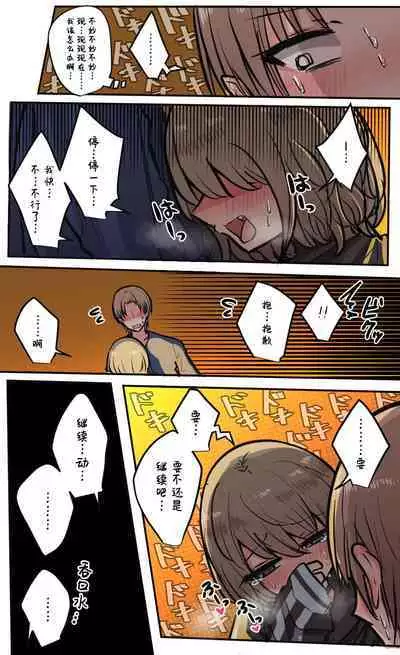 Seiyoku Bagutteru Yonin-gumi de Kyanpu Iku Hanashi | 性欲崩坏4人组的露营之旅