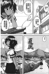 [Ponsuke] Namaiki Shojo | 嬌小可愛❤少女 [Chinese]