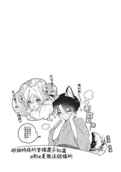 Dou Shiyou mo nai Hodo ni, Unmei | 无可奈何花落去 只叹道，命运使然 番外