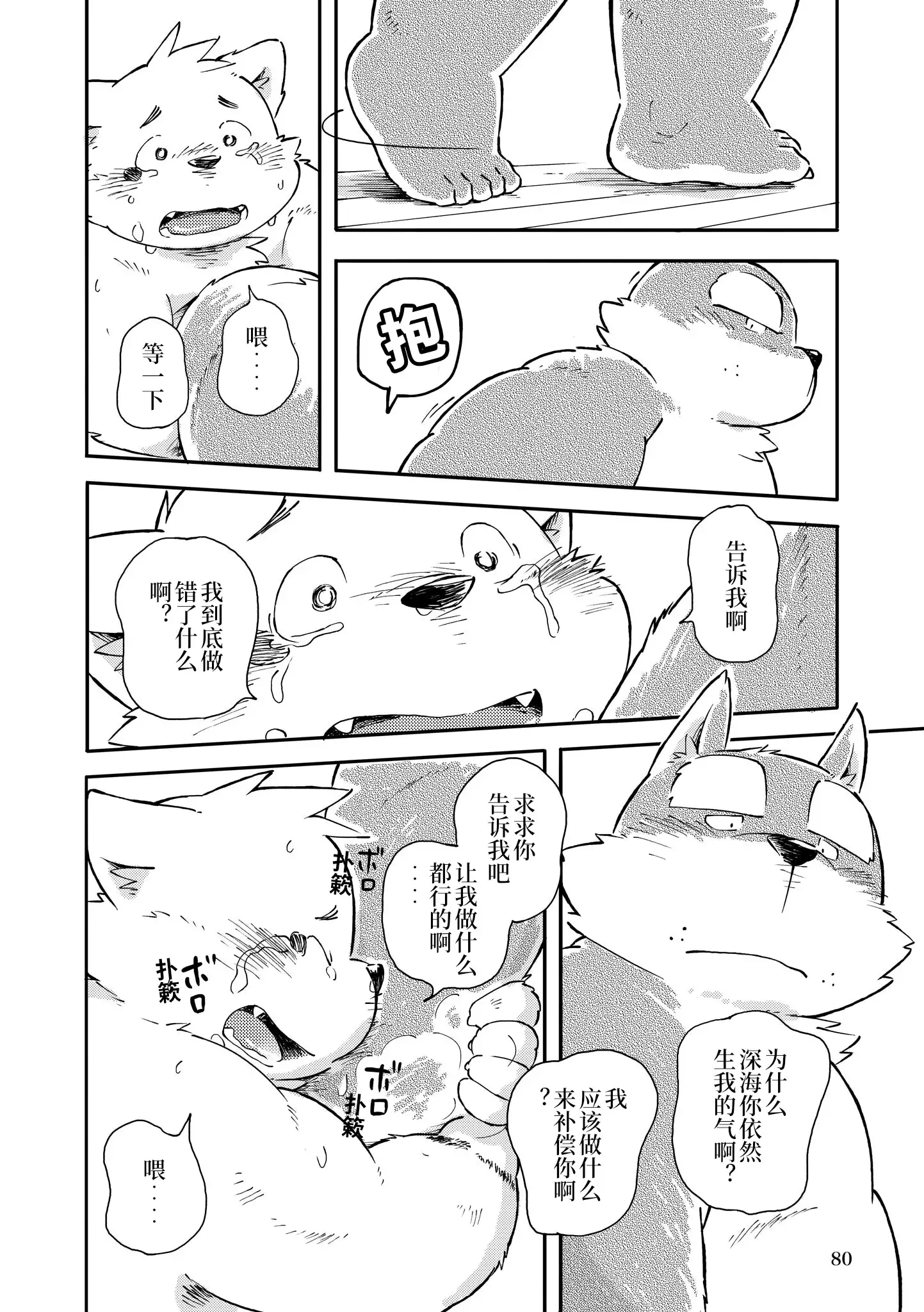 Mekko Rarekko Chuu | 欺人者被欺者·中