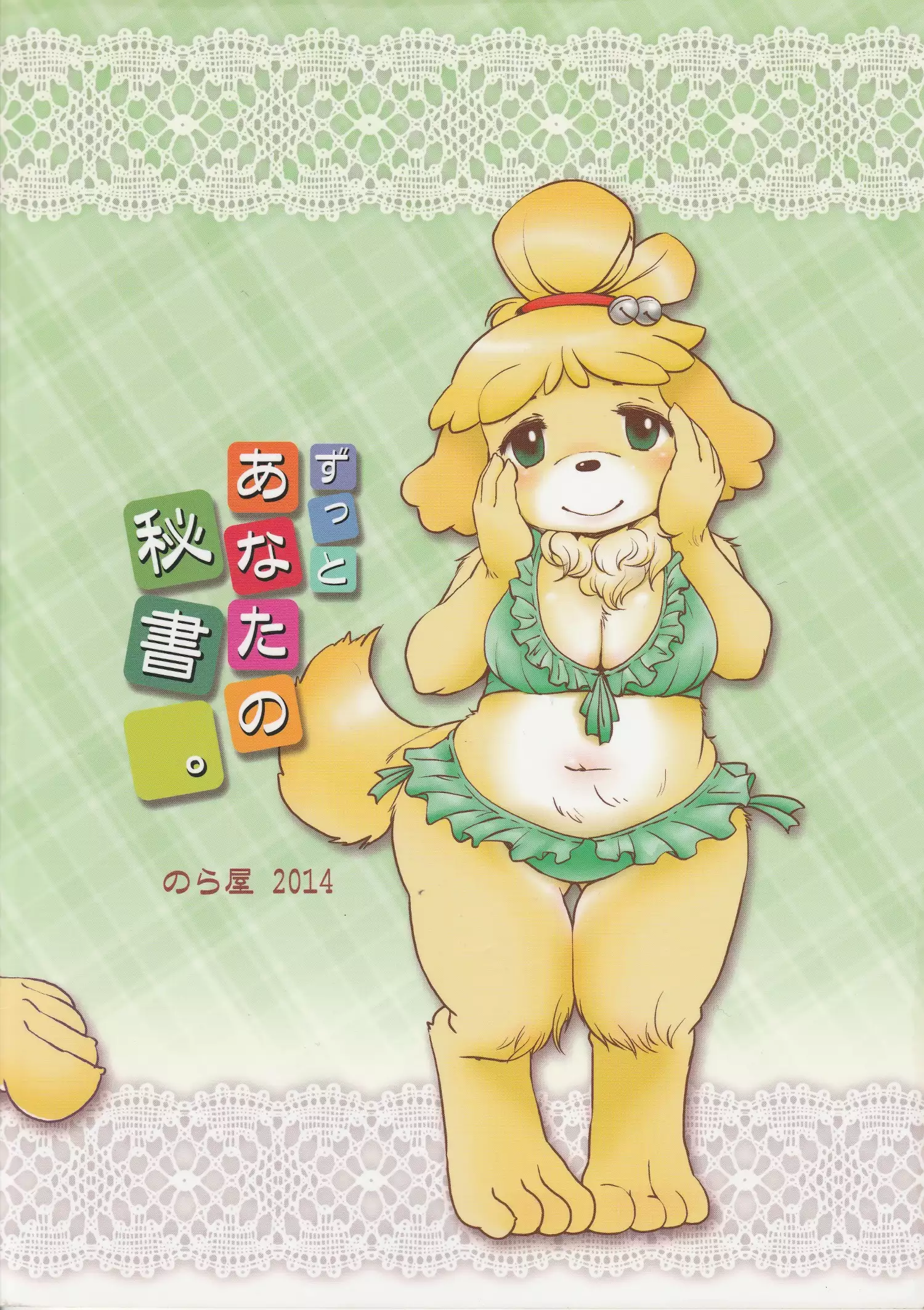 Zutto Anata no Hisho.