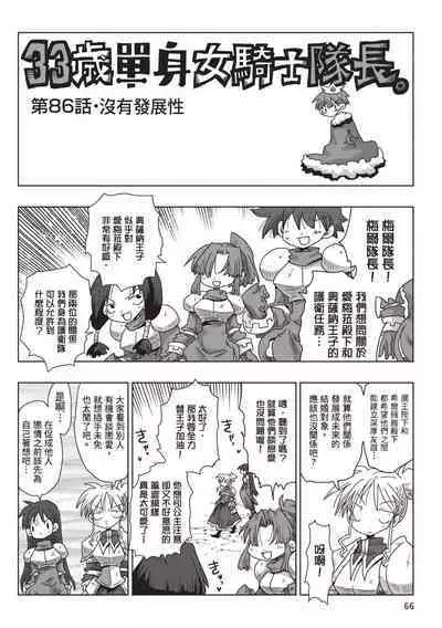 [Amahara] 33-sai Dokushin Onna Kishi Taichou (2) | 33歲單身女騎士隊長。(02) [Chinese]