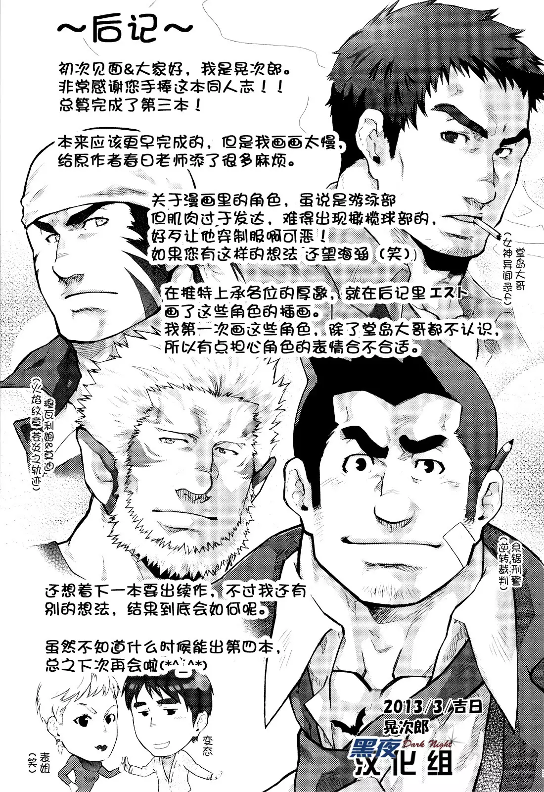 Gekokujou ni Chousen! | 挑战以下犯上