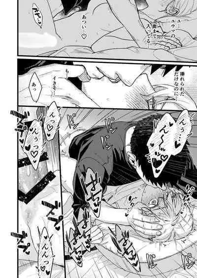 Kare no Jijou to Kanojo no Himitsu～sono ato no hanasi～