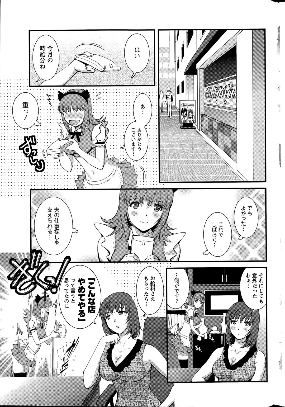 Part time Manaka-san Ch. 1-8