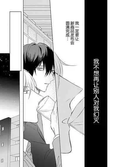 Nakimushi Honey no Aishikata | 爱哭鬼恋人的爱情法则 1-5