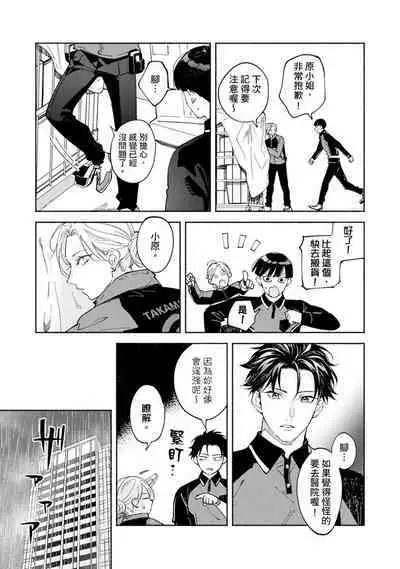 [Sabamiso] Sex Sales Driver Ch.1 - 10 | 送貨員的做愛服務請簽收吧！第1-10话 [Chinese] [Digital]