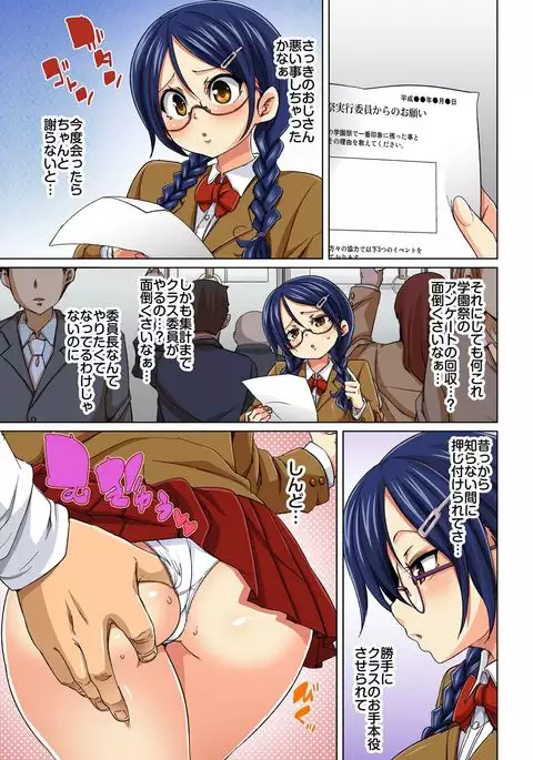 Hattara Yarachau!? Ero Seal ~ Wagamama JK no Asoko o Tatta 1-mai de Dorei ni ~ 1-7