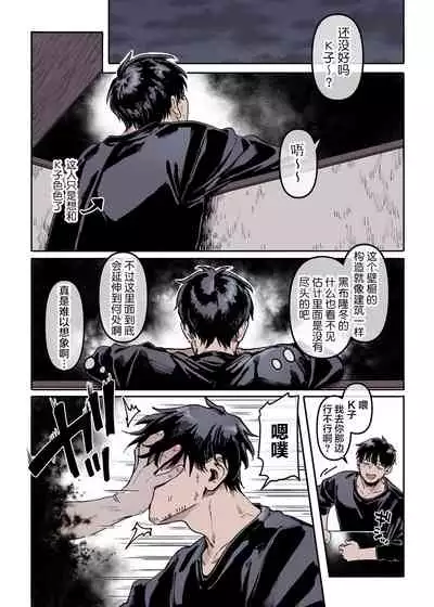 [Yolki Palki (Rororogi Mogera)] Kko to Yamioji Raku [Chinese] [莉赛特汉化组]