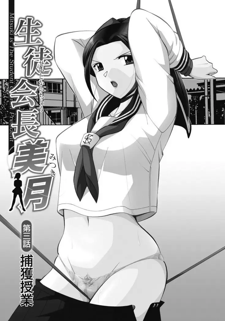 Seitokaichou Mitsuki ch.1-8