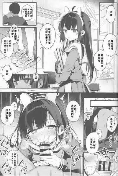 (C101) [Chocolate Synapse (Shika Yuno)] Usagi no Tamago|孵化 (Blue Archive)(notuzi个人汉化)