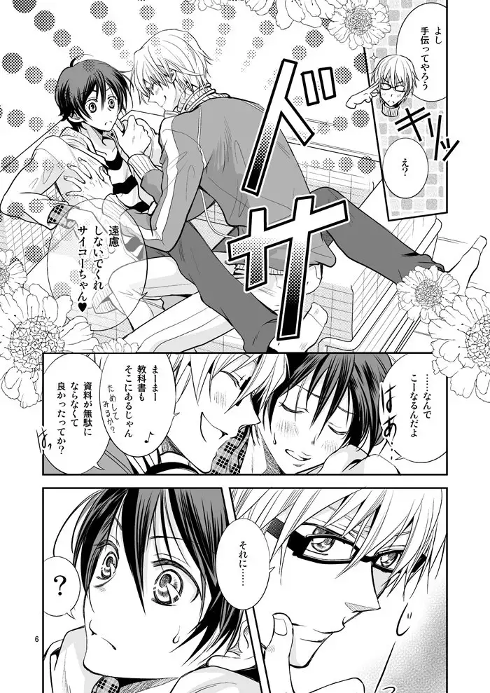 明日はどっちだ!?