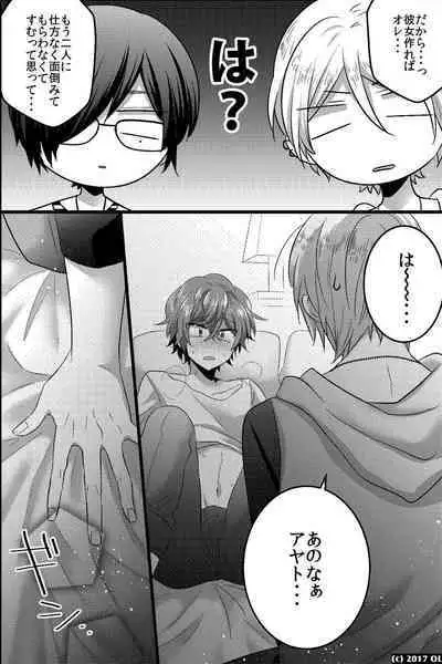 ノンケだけどモテ男2人に責められて初穴を捧げました