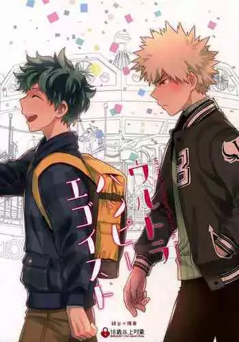 (CCOsaka113) [Bakuchi Jinsei SP (Satsuki Fumi)] Ultra Happy Egoist (Boku no Hero Academia) [English]