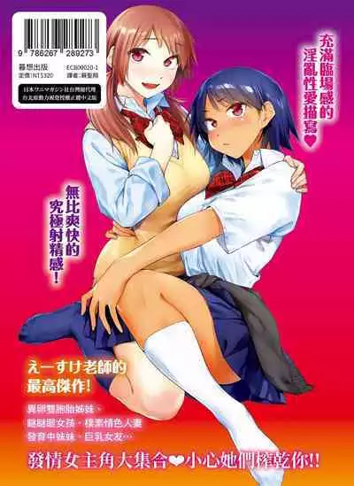 Sakuseikei Kanojo | 榨精系女孩