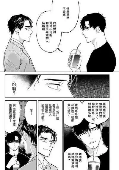 NEVER GOOD ENOUGH Ch. 1-2