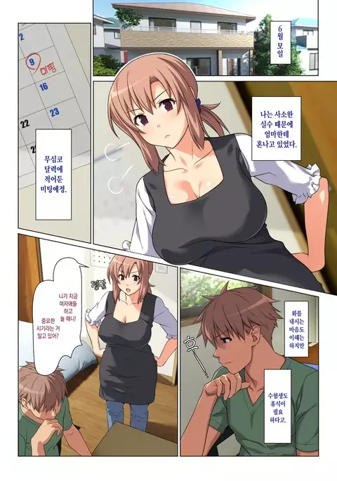 Seiseki UP o jouken ni mainichi nuite kureru Okaa-san