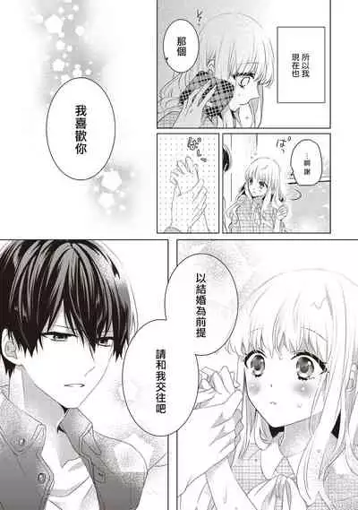 Please marry me 01-02 Chinese [拾荒者汉化组]