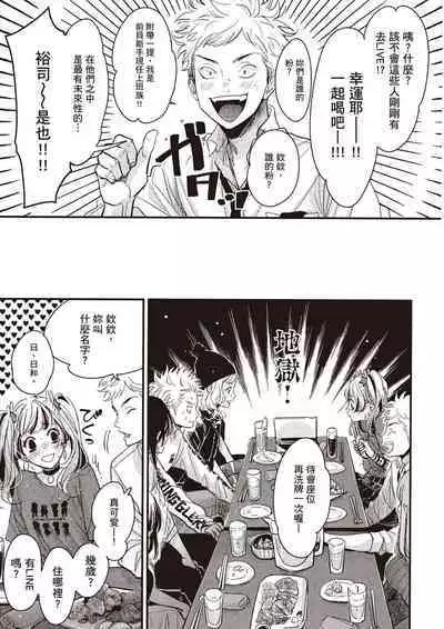 The Song of Yoru & Asa Ec | 夜與朝之歌 Ec