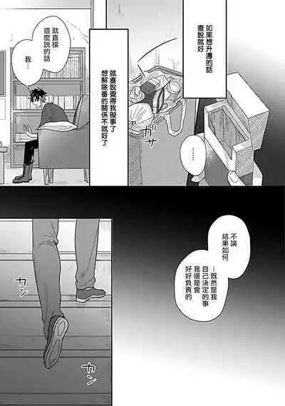 Double Fake Tsugai Keiyaku | Double Fake－ 番之契约 1-3