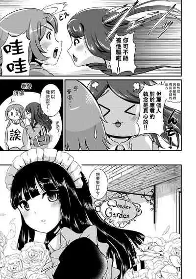Hybrid Girlfriend Vol.2