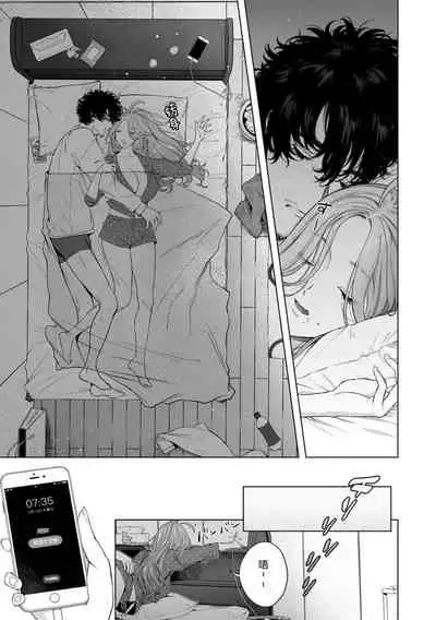 kuzudakedo… dekiai. Osananajimi no honki ga yabai | 驯幼染认真起来是非常糟糕的溺爱 Ch. 1-4