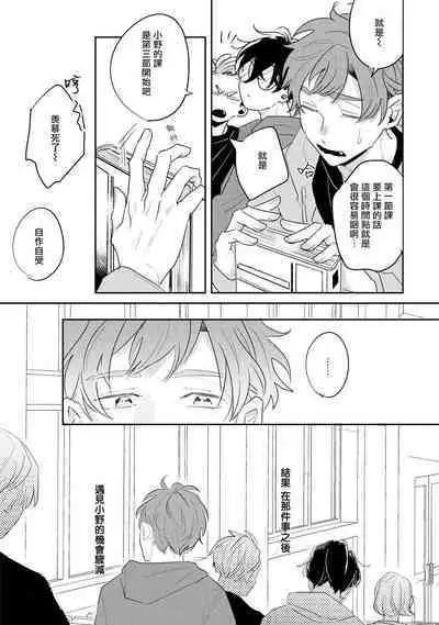 [Kuki Wakame] No Doubt Lilac | 无疑的紫丁香 Ch. 3-4 [Chinese] [Digital]