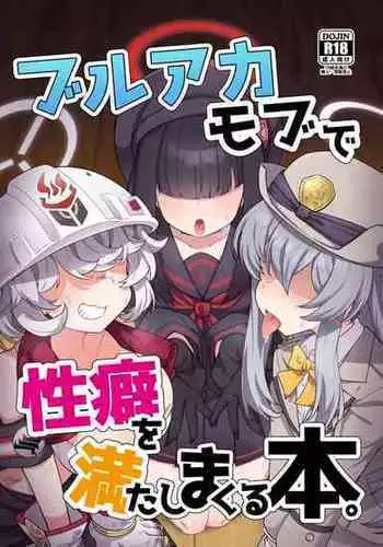 [Amagaeru to Sprocket (Amagaeru)] BluArch Mob de Seiheki o Mitashi Makuru Hon. (Blue Archive) [Digital]