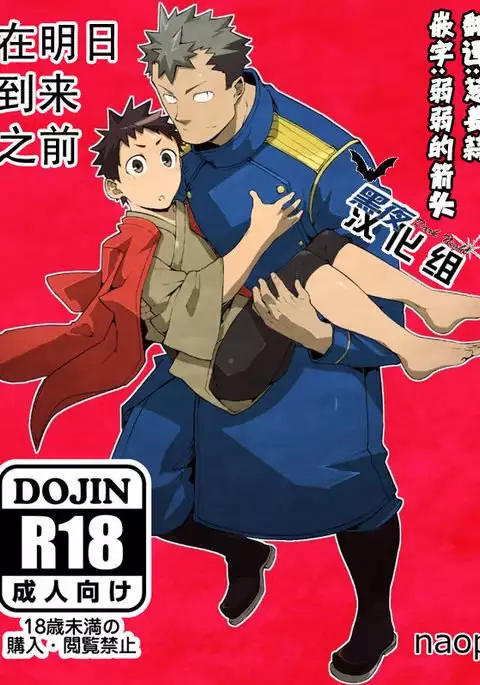 Ashita ga Kuru Mae ni | 在明天到来之前