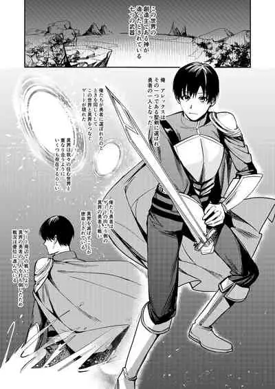 不真面目勇者の再教育