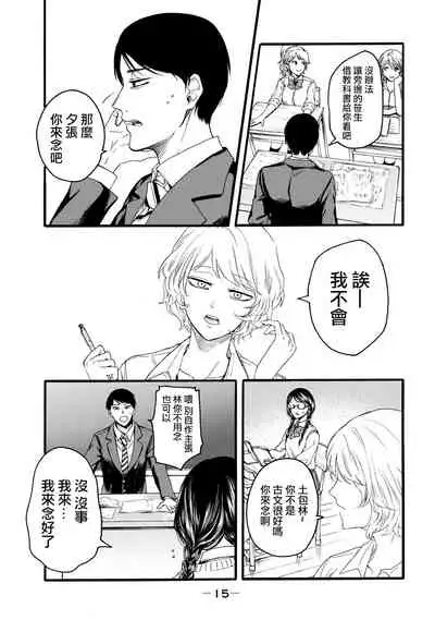 Yuri no En nimo Mushi wa iru | 百合花園也有蟲