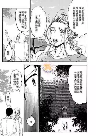 Tensei Hime♂To Tensei Ouji -轉生公主♂與轉生王子 Ch.3