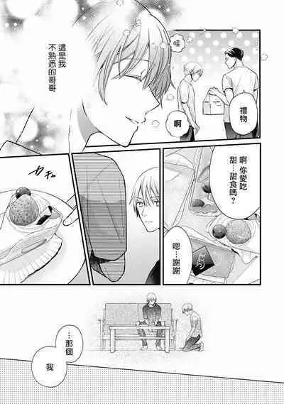 Fukagyakusei no Himawari | 不可逆的向日葵 Ch. 1-4