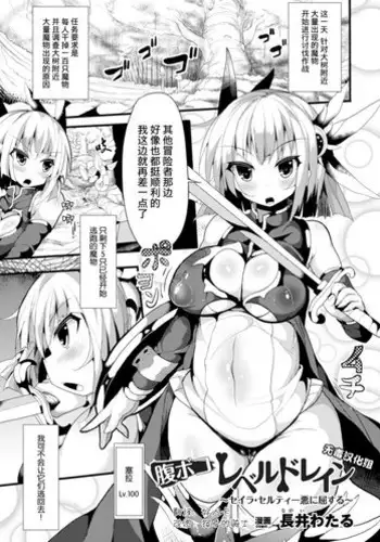 [Nagai Wataru] Haraboko Level Dorein ~Seira Selty Aku ni Kussuru~ (2D Comic Magazine Bokoo SEX de Monzetsu Zenkai Acme! Vol. 1) [Chinese] [无毒汉化组] [Digital]