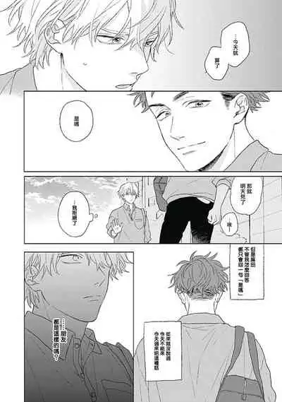 Golden Sparkle | 闪耀金色光芒的你 Ch. 1-3
