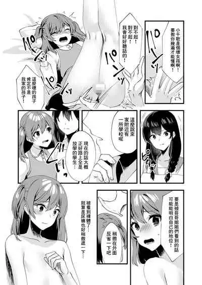 [Chijoku An] Hello My Pretty Baby 3 [Chinese] [瑞树汉化组]