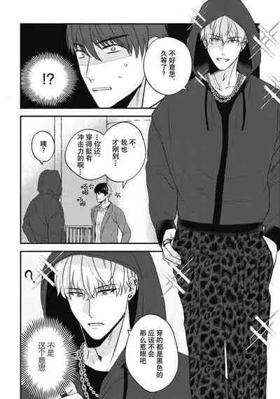 Owatta Koi ga Otte Kita | 死去的恋情追上我 1-3