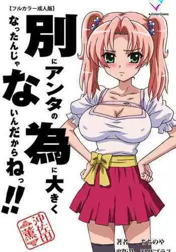 Betsuni anta no tame ni okiku natta n janai ndakara ne~tsu! ! Oki Sada Kaoru