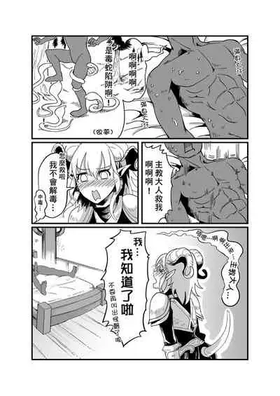 [綿峰個人] イネールの秘密日記 (World of Warcraft) 【中国語版】