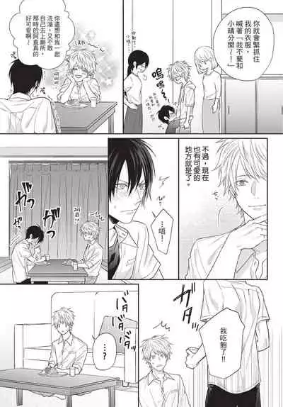 Fukigen Itoko ga Kawaisugite Shikatanai | 臭脸表弟可爱到让我受不了