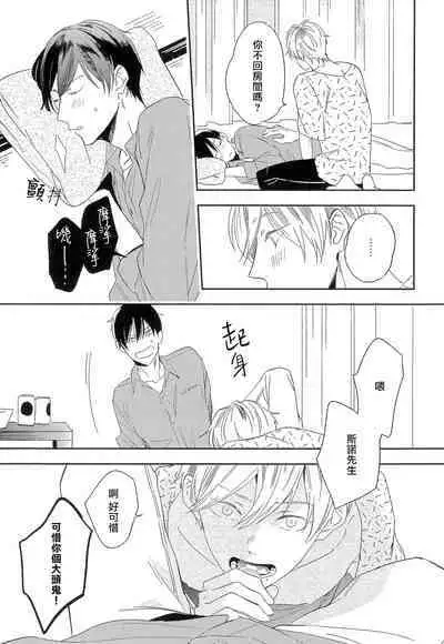 Itoshi no Centimeter | 爱情的长度 Ch. 1-4