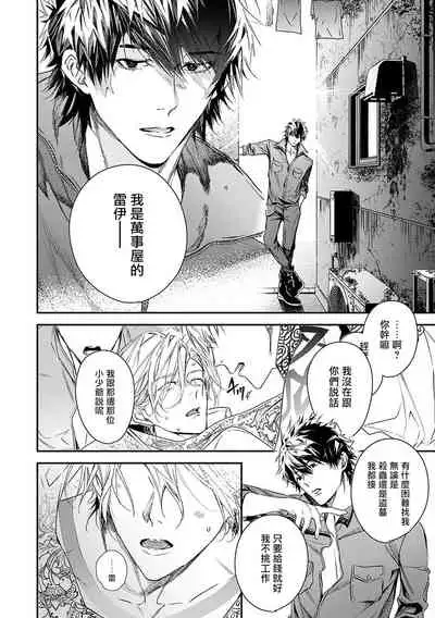 World's End Blue Bird | 末世青鸟 Ch. 1-2