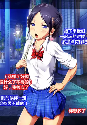 女装援交大失败（K记翻译）