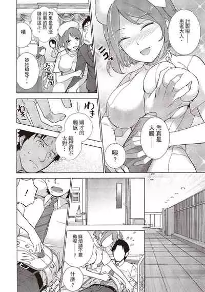 Opparadise wa Shinryouchu 1 | 巨乳樂園診療中